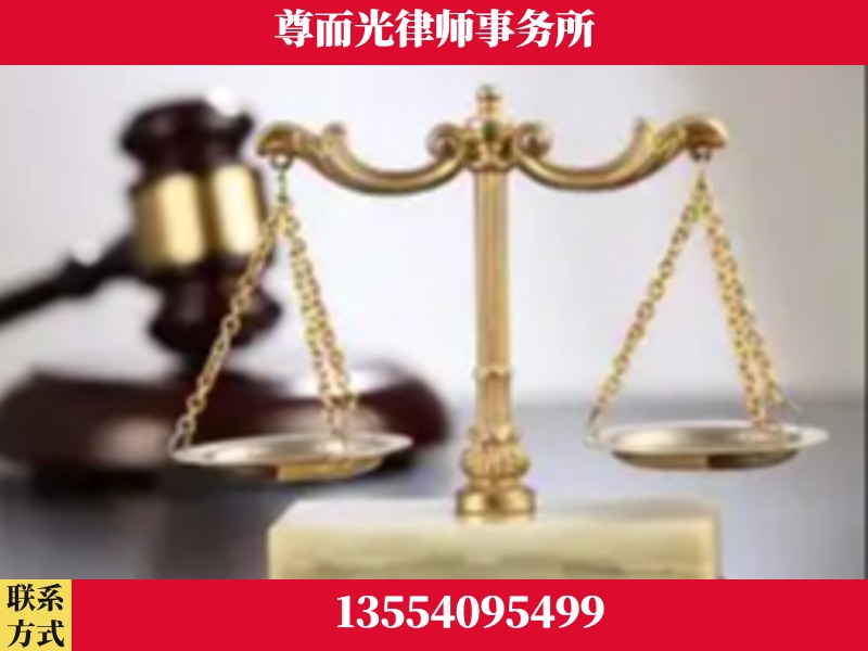 三河-劳动纠纷律师